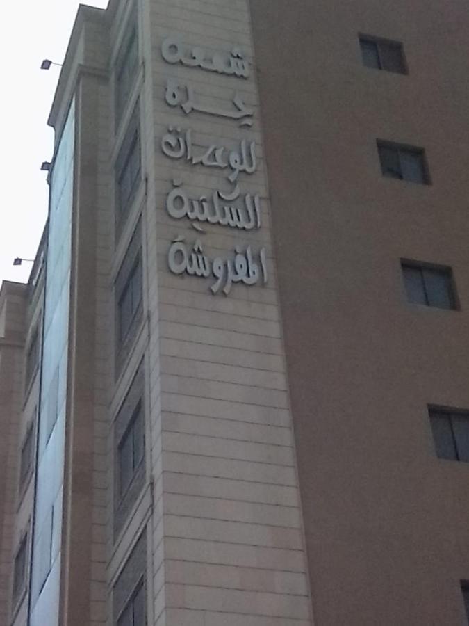 Shamaat Jeddah Aparthotel Exterior foto